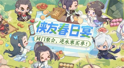逆水寒手游侠友春日宴活动内容有什么 侠友春日宴活动介绍