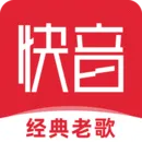 快音听歌大全
