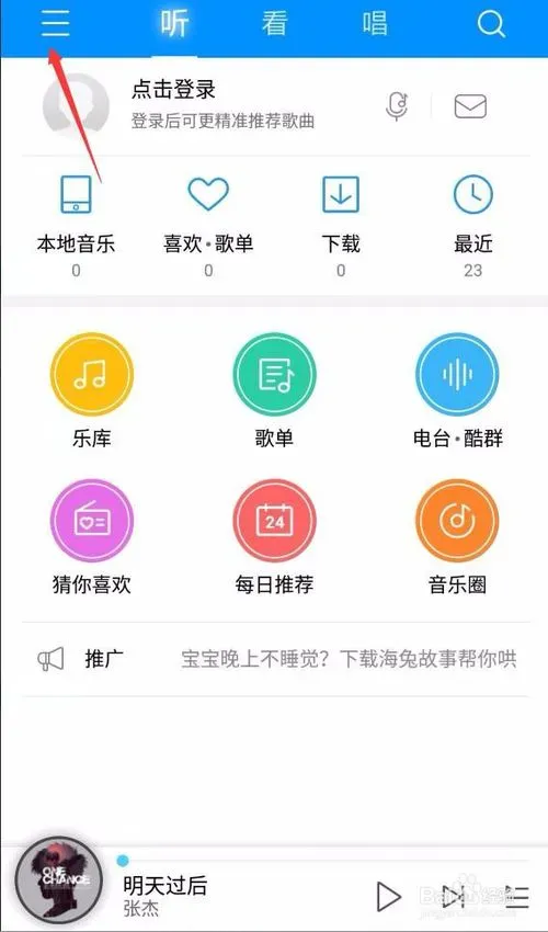 酷狗音乐hd版怎么设置皮肤 换皮肤背景方法