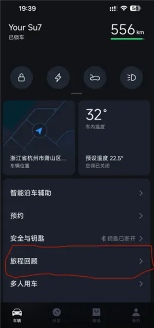 小米汽车app怎么看行车轨迹记录 小米汽车app看行车轨迹记录方法